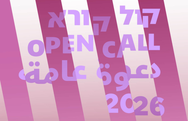 קול קורא לתוכנית השנתית של ארטפורט