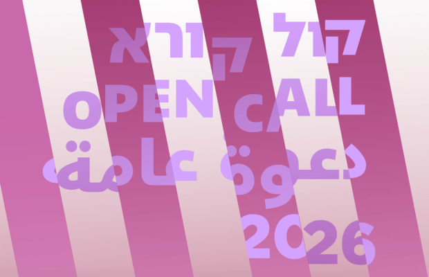 קול קורא לתוכנית השנתית של ארטפורט